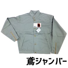 画像2: 【受注生産】 鳶ジャンバー 60シリーズ ポリエステル65%/綿35% (2)