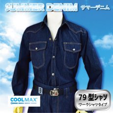 画像1: 《夏にちょうどいい》08シリーズ【夏デニム】のびのびストレッチ　79型ワークシャツ (1)
