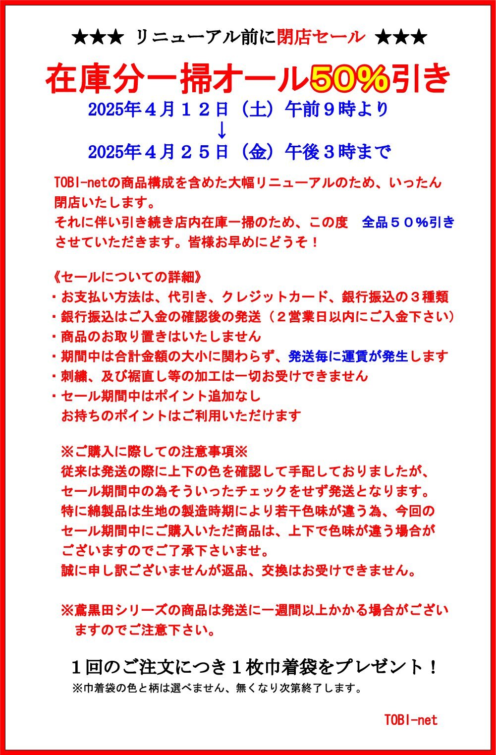 鳶服、作業服専門店 鳶TOBI公式オンラインショップ