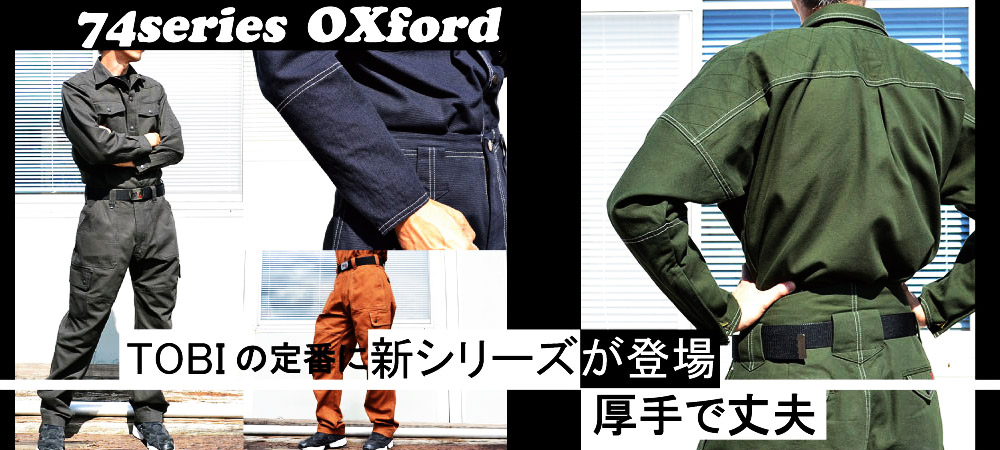 鳶服、作業服専門店 鳶TOBI公式オンラインショップ