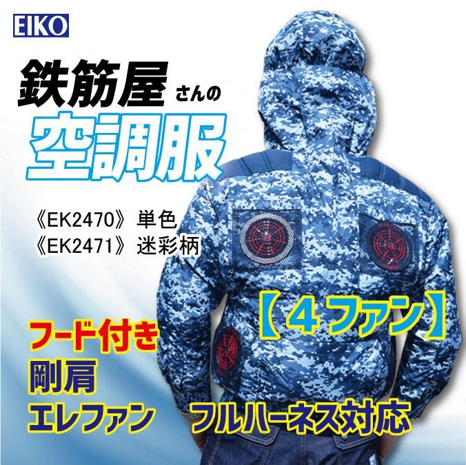 品質が完璧 鉄筋屋さんの空調服 EK3921 剛肩フード半袖エレファン 服のみ デニム柄タイプ