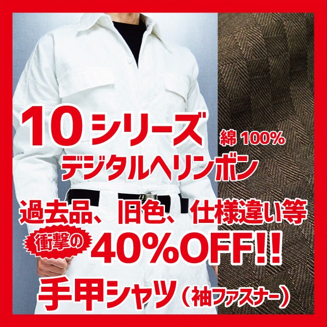 画像1: 《旧商品40%OFF》10シリーズ《デジヘリ》　手甲シャツ（袖ファスナー） (1)