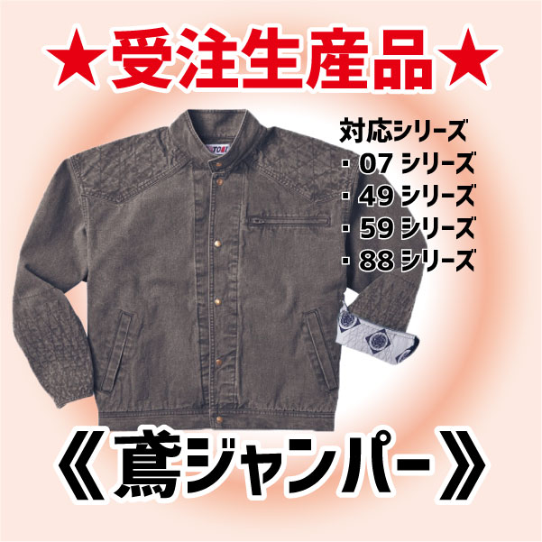 受注生産品】鳶ジャンパー(袖口ファスナー) - TOBI-net 受注生産品】鳶ジャンパー(袖口ファスナー) - TOBI-net